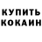 КОКАИН 97% Victoria Brulyantovuch
